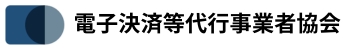 電子決済等代行事業者協会