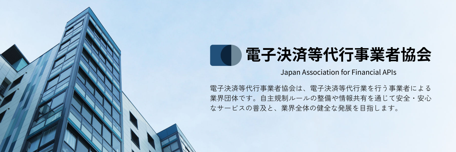 電子決済等代行事業者協会